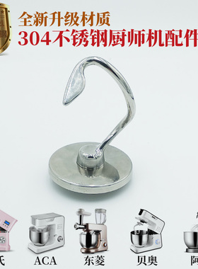 海氏740厨师机配件不锈钢和面钩