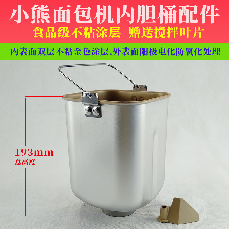 小熊面包机内胆配件搅拌图片