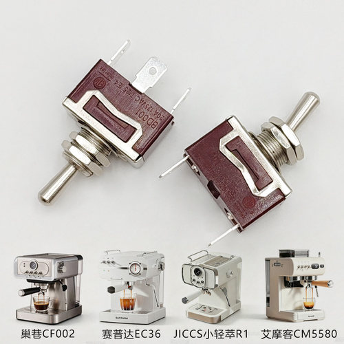 咖啡机维修电源开关巢巷CF002