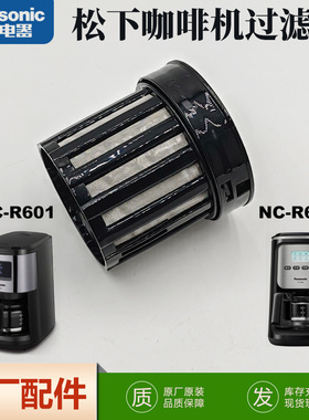 适用松下咖啡机过滤网配件NC-R600 R601咖啡篮过滤器滤芯