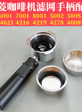 东菱咖啡机手柄配件304不锈钢过滤网器粉碗杯6001/7001/500S/500