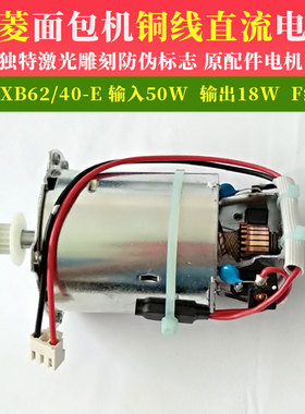 东菱面包机配件永磁直流电机马达