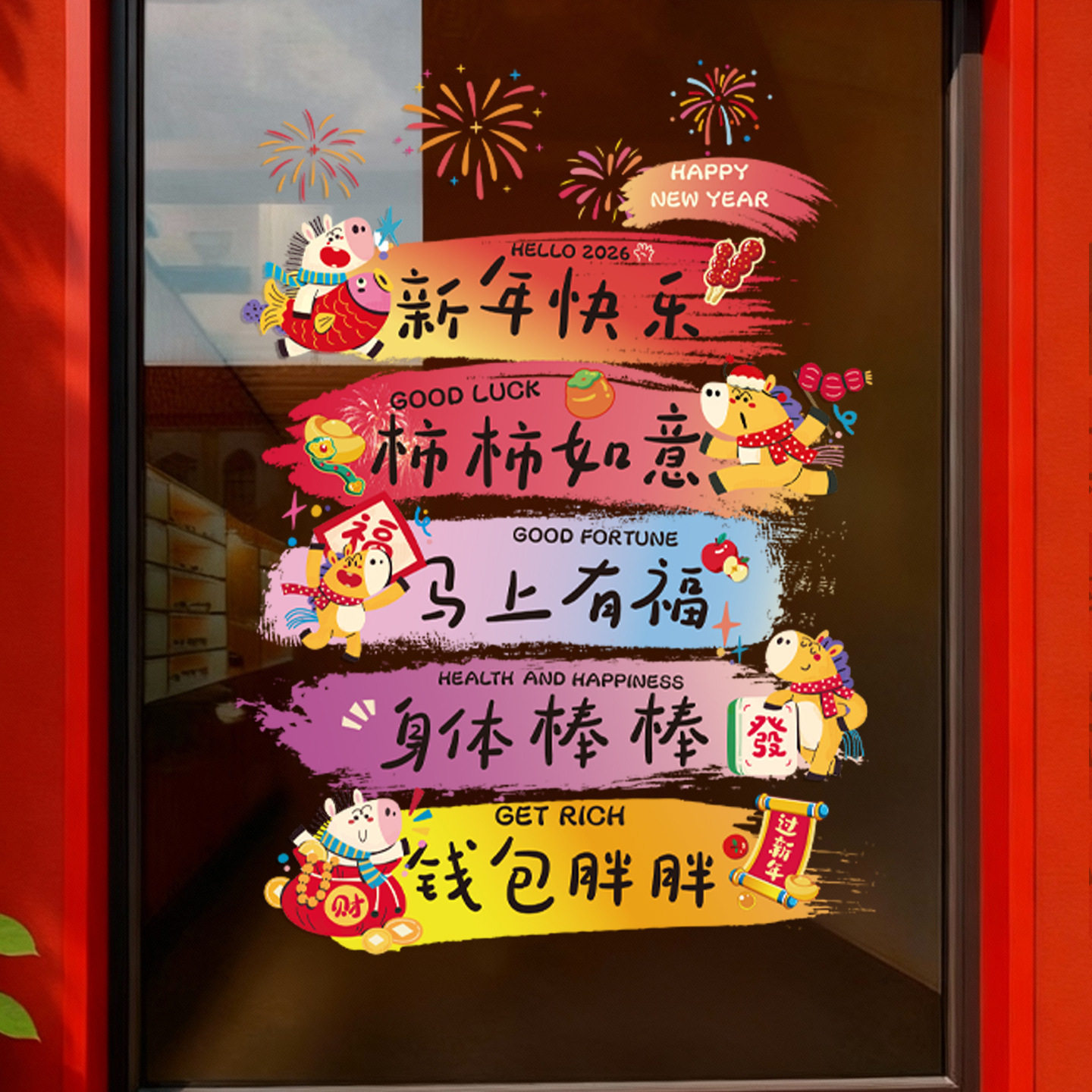 马年静电窗花贴春节卡通装饰生肖贴纸新年2026橱窗布置玻璃大门贴,特色手工艺,剪纸,淘宝优惠券,粉丝福利购,淘宝优惠卷