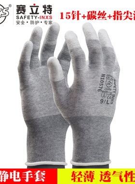 赛立特N10575/10576PU涂指涂掌防静电手套电子厂工作防滑轻薄透气