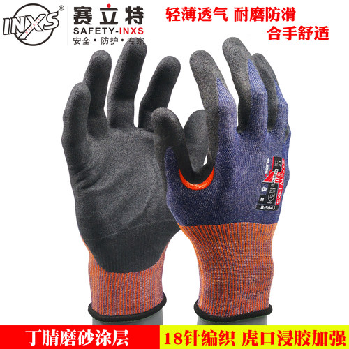 赛立特18针5级防切割手套薄透气