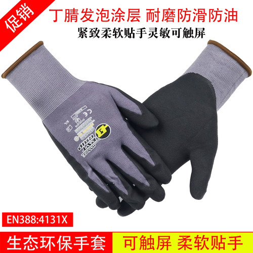恒辉NJ506D可触屏作业手套薄透气