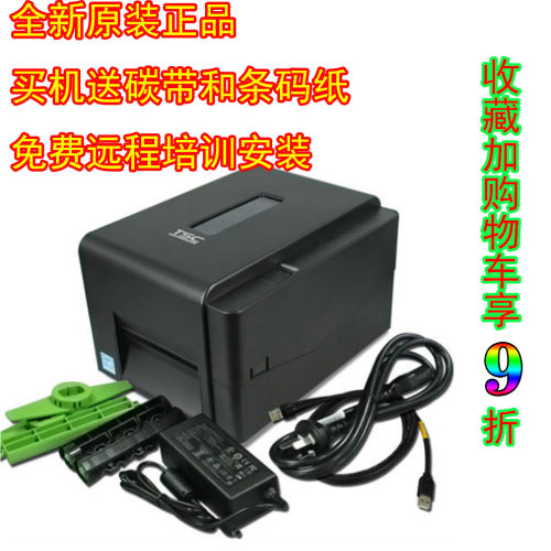 tsc不干胶快递标签条码打印机