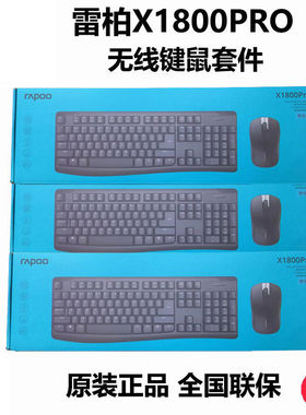 雷柏X1800PRO无线键盘鼠标套装时尚防水多媒体办公家用键鼠