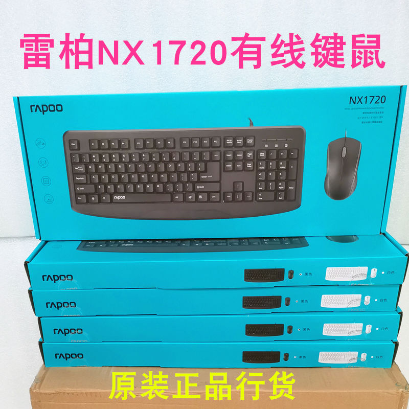 雷柏NX1720有线USB黑色键盘鼠标套装办公家用台式机笔记本