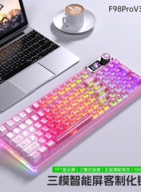 狼蛛F98ProV3机械键盘客制化三模无线蓝牙有线电竞游戏专用带屏显