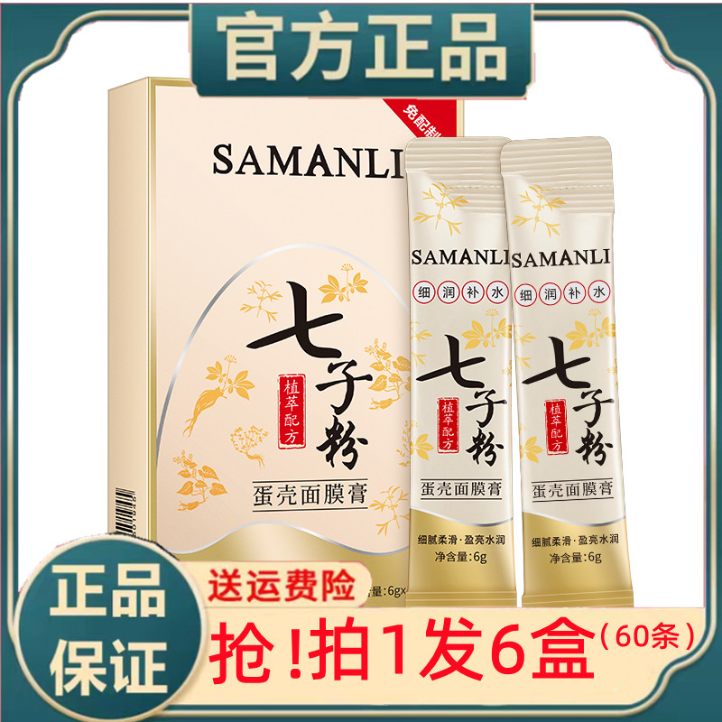 莎曼莉七子粉蛋壳面膜膏软膜粉中药纯祛斑美白去黄正品旗舰店