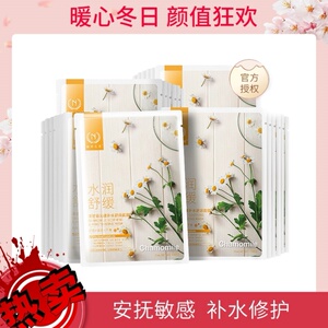 自然之名洋甘菊面膜女20贴舒缓修护敏感肌肤补水保湿紧致收缩毛孔