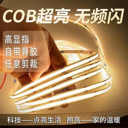 超薄COB无频闪 24V灯带自粘 3500K 超亮家装吊顶橱柜灯槽线形灯条