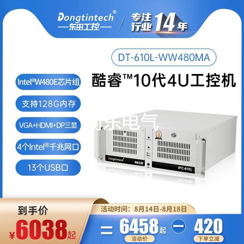 东田酷睿10代4U工控机i5/7机架式视觉工业电脑服务器主机多COM口