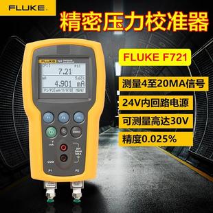 Fluke福禄克 气体密闭输送压力校准 双通道 F721精密压力校准器