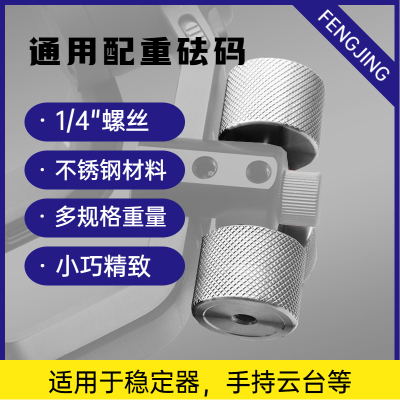 FENGJING不锈钢配重砝码