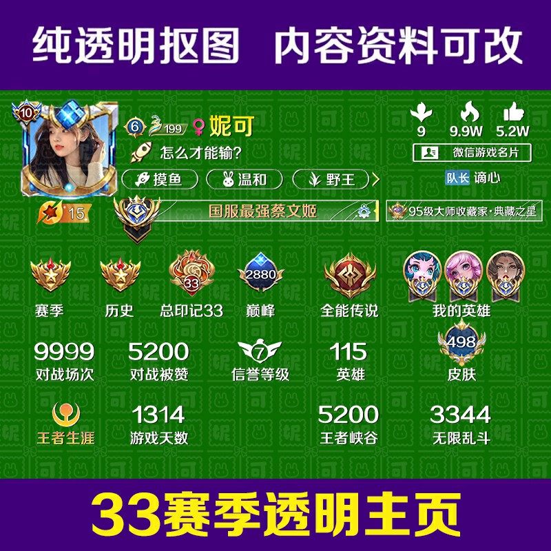 王者荣耀透明主页 抠图 王者主页抠图 王者资料卡