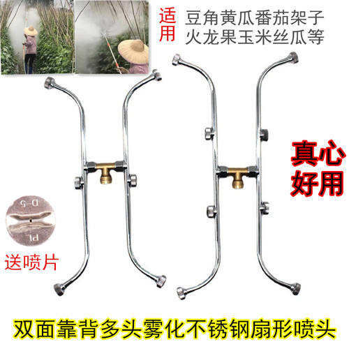 豆角黄瓜番茄架子双面雾化不锈钢