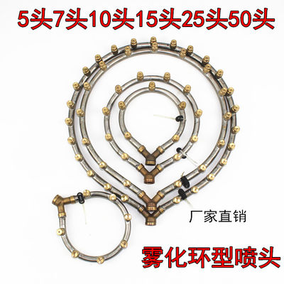 农用五七十五571015多头圆环形雾化喷头环型喷雾机器园艺除尘加湿