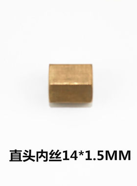 农用 喷药专用对丝内丝接头全铜 修复2分两通螺纹对扣快接配件