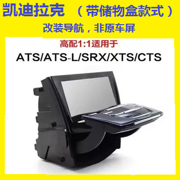 适用凯迪拉克ATS ATS-L SRX XTS中控大屏导航一体机改装CarPlay
