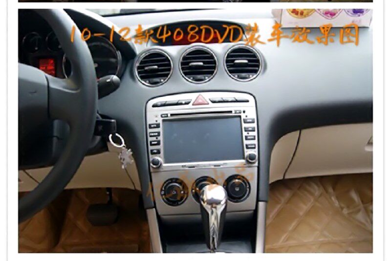 标致09至12款408改装专用电容DVD导航仪一体机1080P高清促销