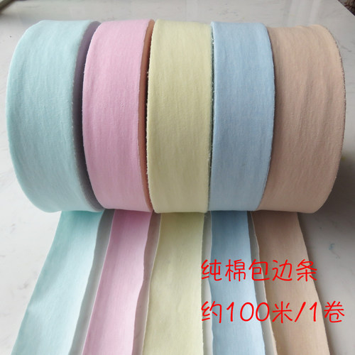 纯棉包边条布料手工diy滚边条