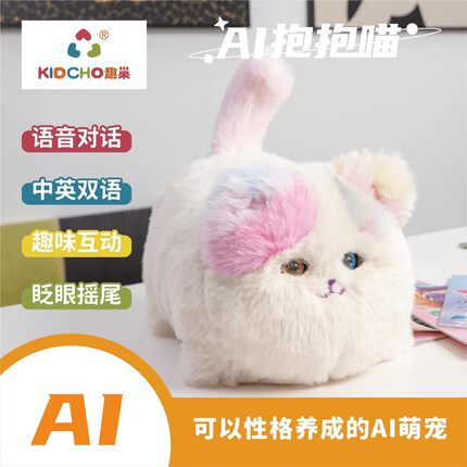 ai玩具陪伴趣巢Ai抱抱喵性格养成豆包智能对话玩具女孩毛绒猫咪