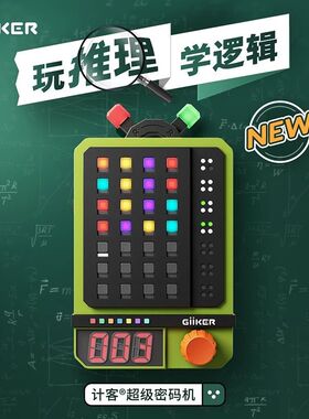 GiiKER计客超级密码机益智儿童玩具思维训练逻辑推理游戏生日礼物
