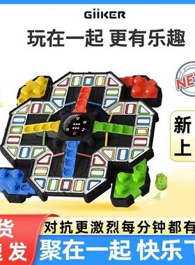 GiiKER计客超级飞行棋益智玩具儿童棋类游戏对战桌游亲子互动玩具