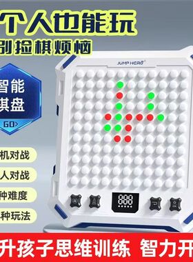 智能ai多功能棋盘学生思维训练五子棋飞行围棋电子多合一互动玩具