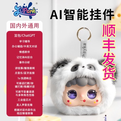 AI智能对话玩具陪伴互动安抚毛绒