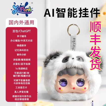 顺丰发货绒糯糯AI智能玩具陪伴互动安抚毛绒玩偶百搭背包包包挂件