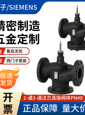 西门子正品 VVF63/VXF63系列调节阀体二通/三通法兰 VXF63.25-6.3