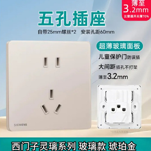 西门子开关插座面板 灵璃系列 琥珀金 玻璃款超薄家用10A五孔插座