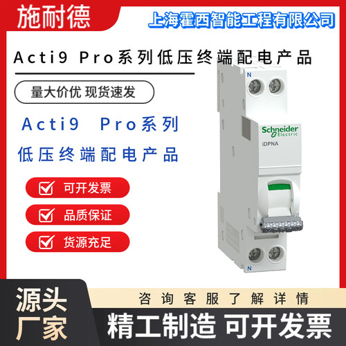 施耐德空气开关iC65N小型断路器