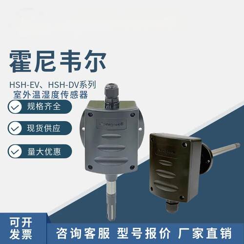 霍尼韦尔室外温湿度传感器