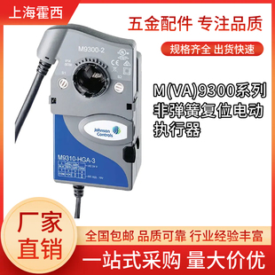 原装江森M9300VA9300非弹簧复位电动执行器水阀驱动器M9310-HGA-3