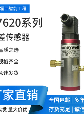 Honeywell霍尼韦尔P7620系列P7620C0010A至P7620C0160B压差传感器