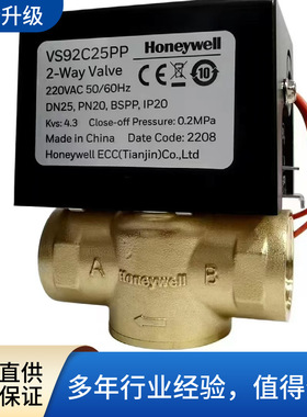 VS92C20PP   VS92C25PP  霍尼韦尔电动二通阀