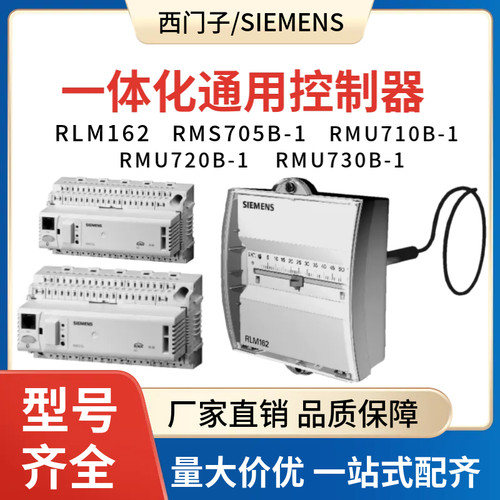 西门子RLM162一体化控制器
