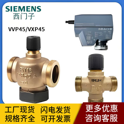 西门子VVP45、VXP45、VMP45两通三通调节阀SSA31、SSC81、SSA61