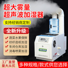 工业加湿器超声波水果超市蔬菜喷雾保鲜潮烟回潮机大雾量商用摆摊