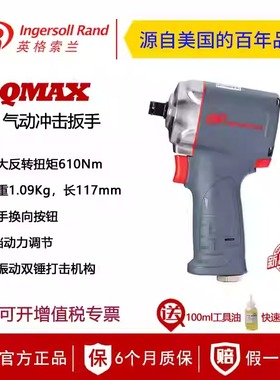 英格索兰冲击扳手风炮1/2寸紧凑35MAX 3/8寸静音15QMAX气动工具