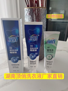 新品包邮顶俏牙膏专研美白去渍清新口气清洁口腔植物萃取温和呵护