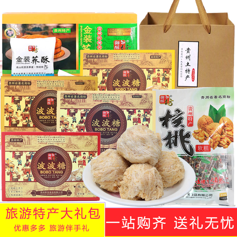 贵州御酥坊波波糖落口酥