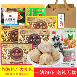 2盒贵州特产御酥坊镇宁波波糖传统糕点波波酥260g盒装旅游特产