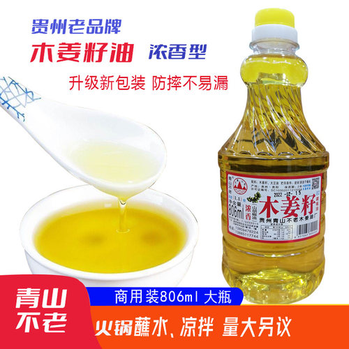 青山不老木姜油浓缩新包装