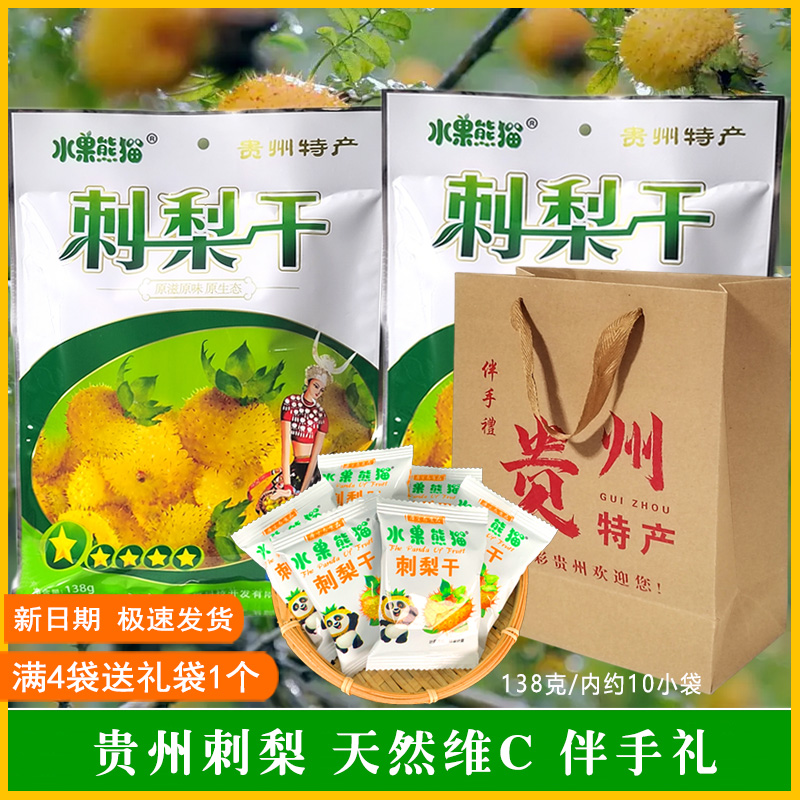贵州高原刺梨干补充维C小零食