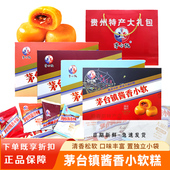 茅台镇酱香小软茅小阮贵州特产大福打糕伴手礼特色糕点休闲零食